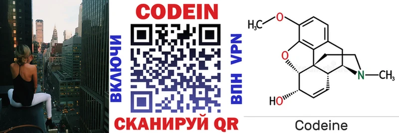купить наркотик  Суоярви  Кодеин напиток Lean (лин) 